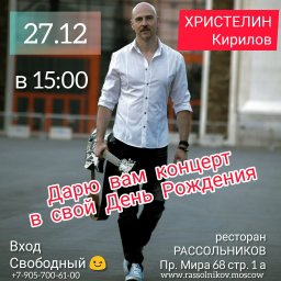 Концерт гитариста-виртуоза